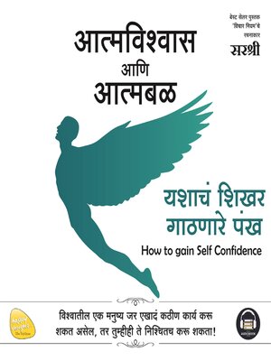cover image of AATMAVISHWAS AANI AATMABAL (MARATHI)